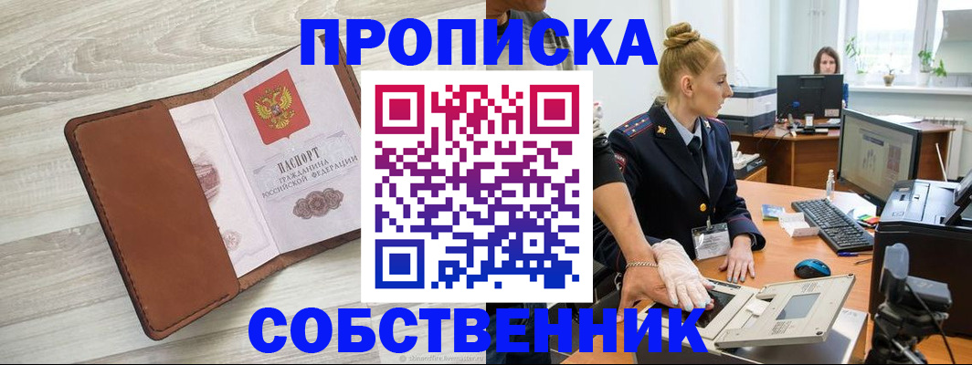 купить прописку в Великом Устюге
